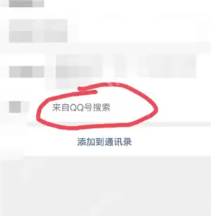 为什么微信好友申请可以通过搜索qq号加 qq搜索加微信好友怎么关闭