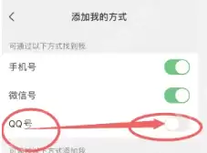 为什么微信好友申请可以通过搜索qq号加 qq搜索加微信好友怎么关闭