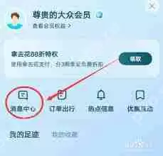 去哪儿旅行如何转人工客服