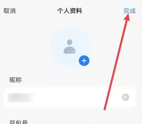 豆包app如何修改个人信息 豆包app修改昵称方法