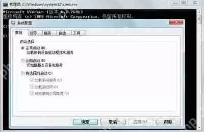 win7系统的配置实用程序打开的方法是什么?