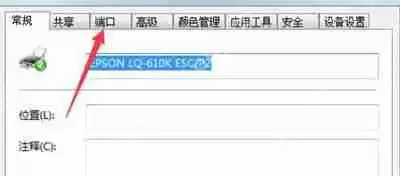 电脑系统设置打印机端口的方法