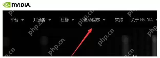 英伟达显卡驱动如何安装？NVIDIA英伟达显卡驱动安装教程