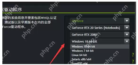 英伟达显卡驱动如何安装？NVIDIA英伟达显卡驱动安装教程