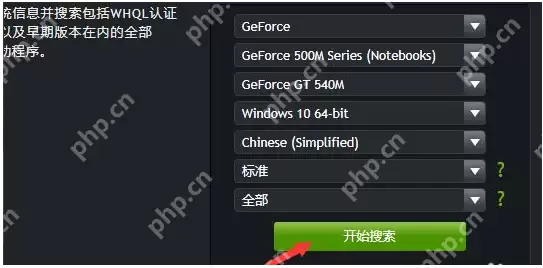 英伟达显卡驱动如何安装？NVIDIA英伟达显卡驱动安装教程