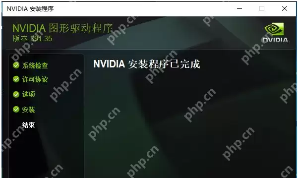 英伟达显卡驱动如何安装？NVIDIA英伟达显卡驱动安装教程