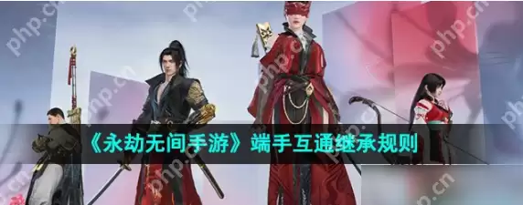 永劫无间手游测试服怎么继承装备 永劫无间手游端手互通继承规则