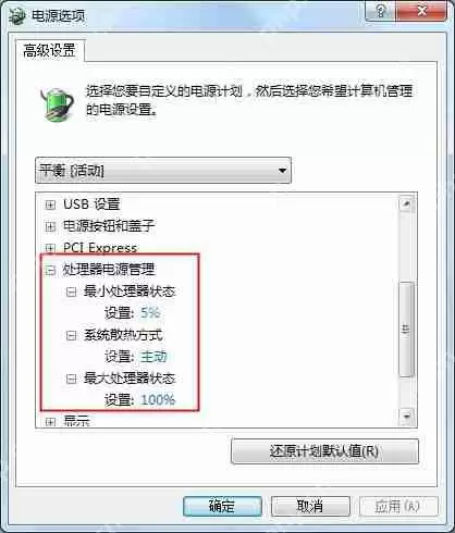 笔记本电量不足？Win7系统CPU功耗麻烦设置下