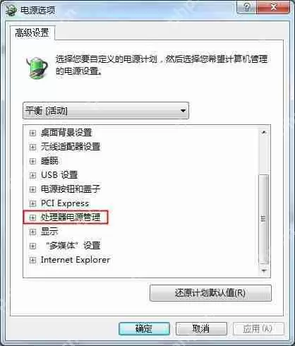 笔记本电量不足？Win7系统CPU功耗麻烦设置下