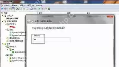 Win7系统性能监视器是什么 性能监视器的使用方法