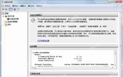 Win7系统性能监视器是什么 性能监视器的使用方法