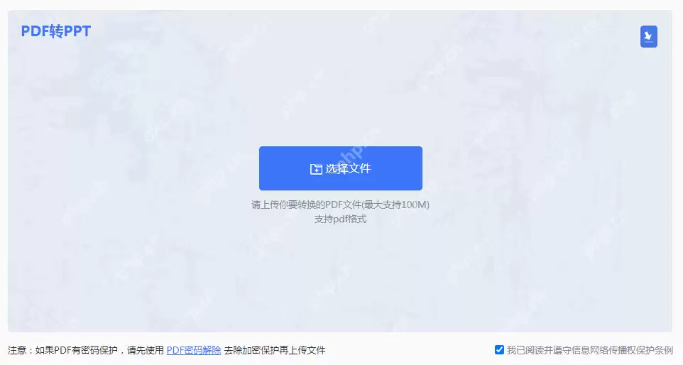 pdf怎么转换成ppt？下面三个方法让你一学就会！