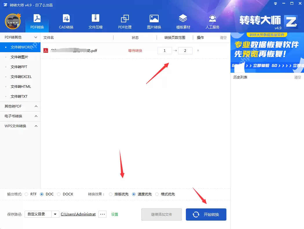 pdf报名表怎么转word格式？教你三种好用的方法！