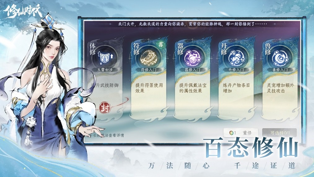 《修仙时代》腾讯游戏发布会震撼首曝！「你的修仙人生」由你执笔​​
