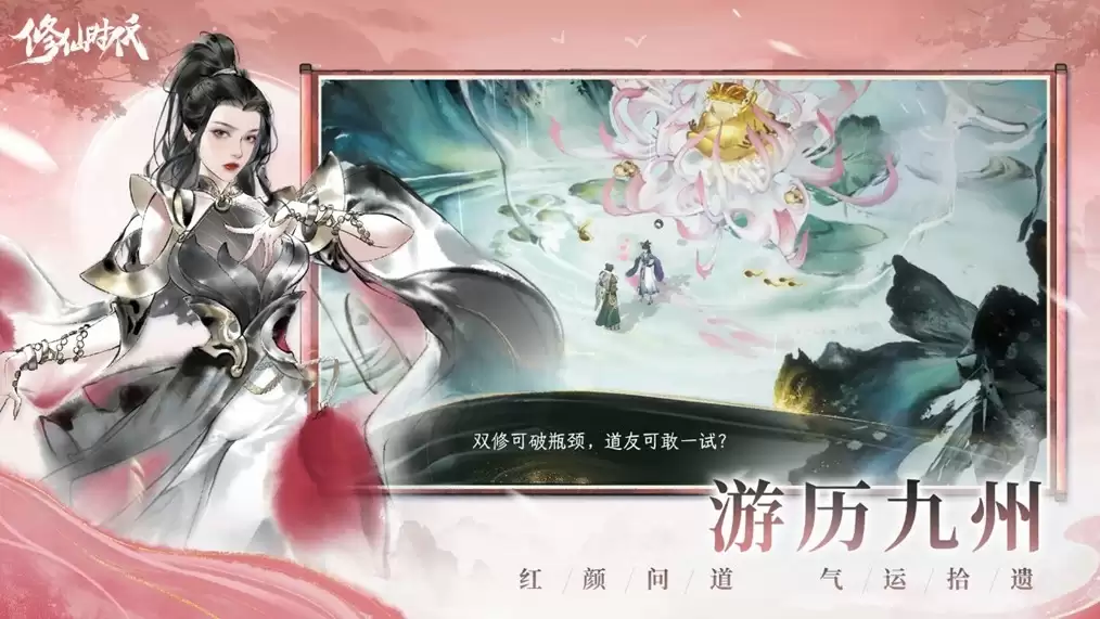 《修仙时代》腾讯游戏发布会震撼首曝!「你的修仙人生」由你执笔