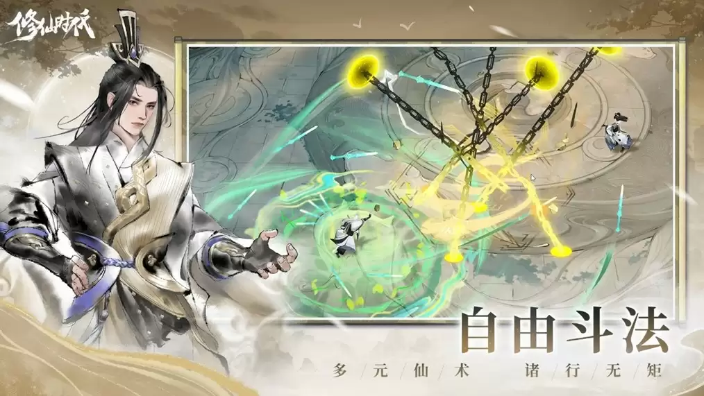 《修仙时代》腾讯游戏发布会震撼首曝!「你的修仙人生」由你执笔