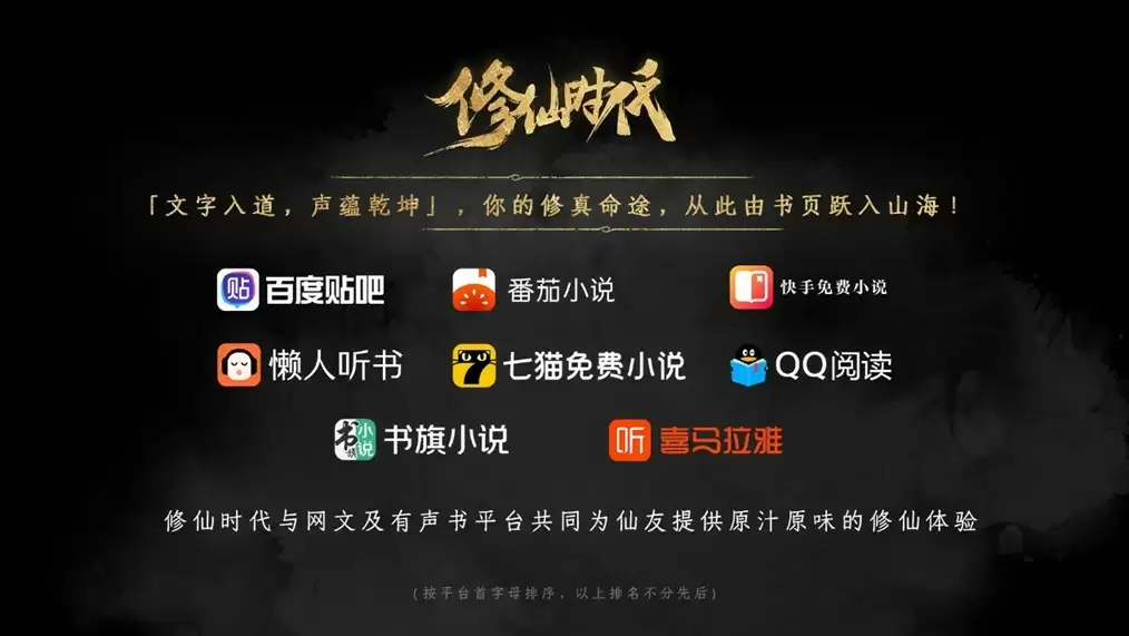 《修仙时代》腾讯游戏发布会震撼首曝!「你的修仙人生」由你执笔