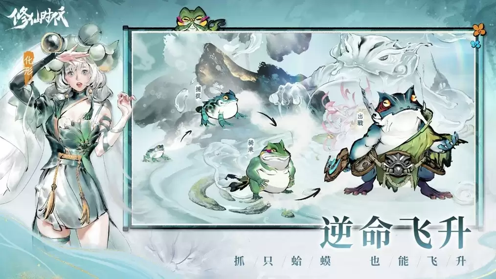 《修仙时代》腾讯游戏发布会震撼首曝!「你的修仙人生」由你执笔