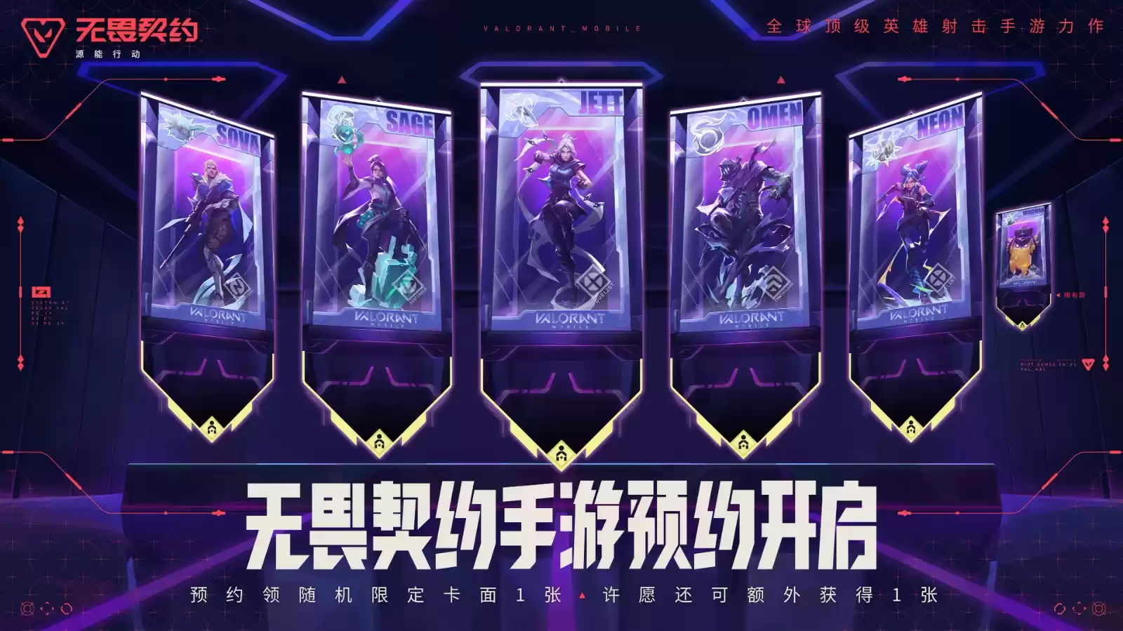 《无畏契约手游》预约火热 48小时突破千万大关！
