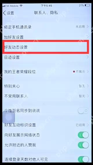 怎么设置QQ空间访问权限？