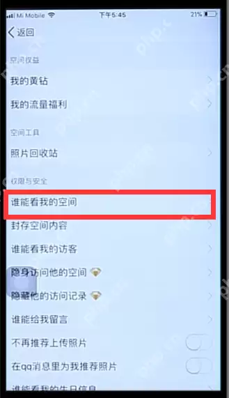 怎么设置QQ空间访问权限？