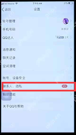 怎么设置QQ空间访问权限？