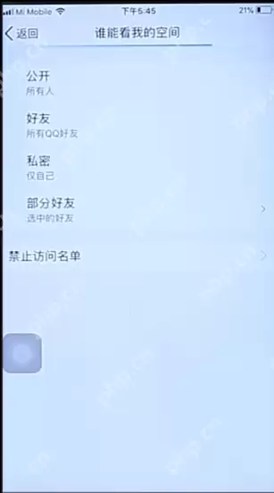 怎么设置QQ空间访问权限？