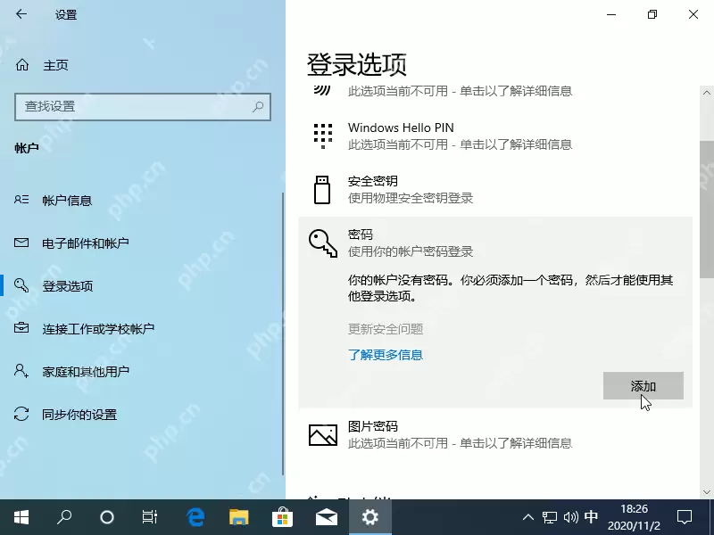 Win10如何设置开机密码？Win10设置电脑开机密码的方法