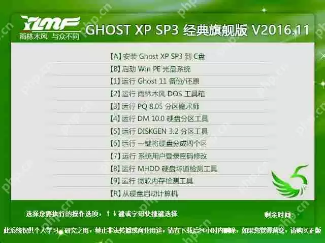 萝卜家园和雨林木风系统哪个好