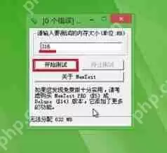 memtest怎么测试？