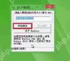memtest怎么测试？