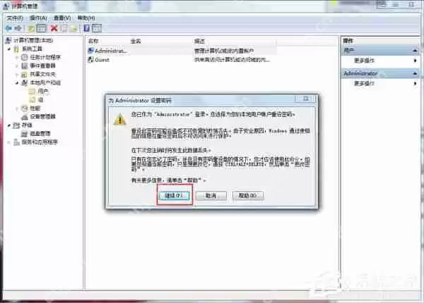 Win7如何取消开机密码？