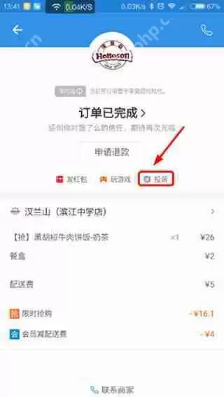 饿了么怎么投诉骑手