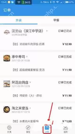 饿了么怎么投诉骑手