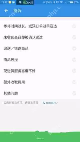 饿了么怎么投诉骑手