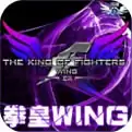 拳皇wing