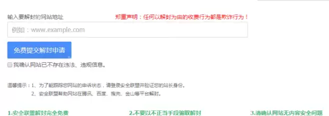 网站被提示有风险如何解除_网站被提示有风险解除方法介绍