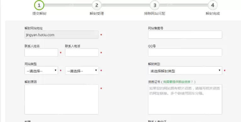 网站被提示有风险如何解除_网站被提示有风险解除方法介绍