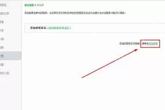 鹏保宝如何添加黑名单 添加黑名单的方法介绍