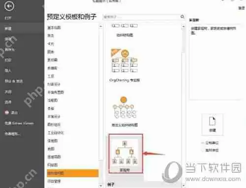亿图软件怎么设计家谱图 设计家谱图流程介绍