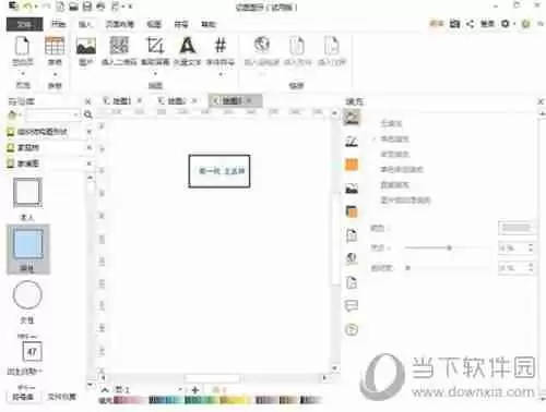 亿图软件怎么设计家谱图 设计家谱图流程介绍