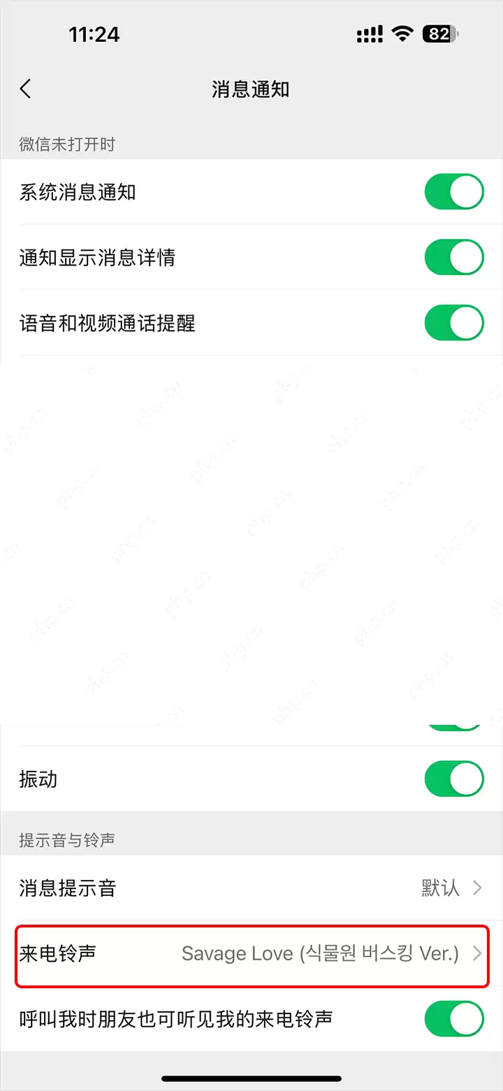 微信设置来电铃声教程