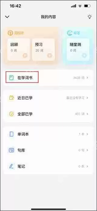 不背单词清空review方法教程