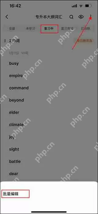 不背单词清空review方法教程