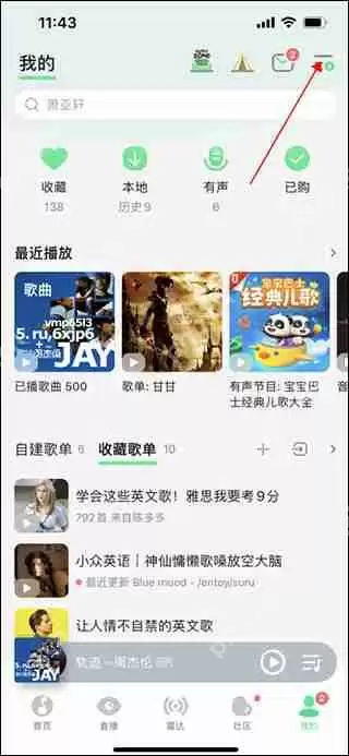 qq音乐设置不被其他应用中断方法教程