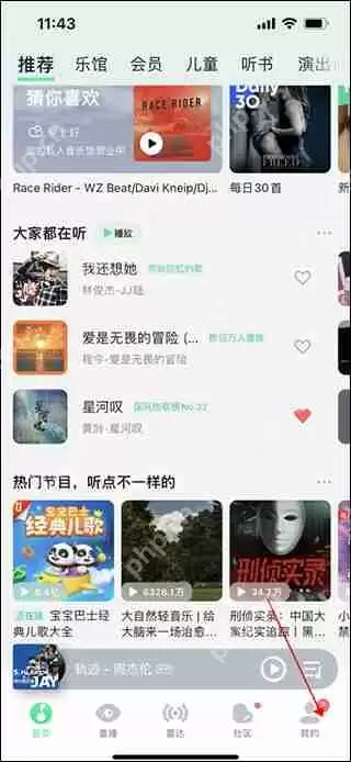 qq音乐设置不被其他应用中断方法教程