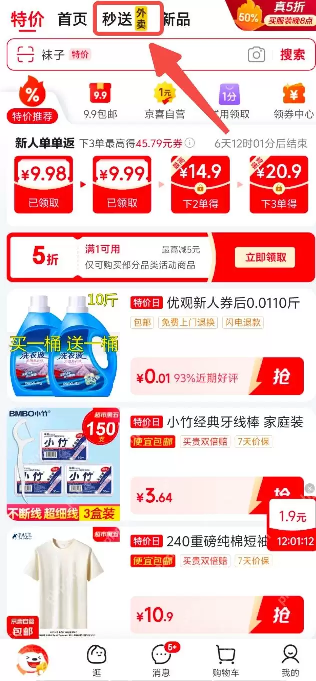 京东外卖什么时候上线 京东外卖上线时间介绍