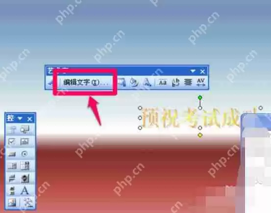 Power Point2003怎么编辑艺术字_Power Point2003编辑艺术字的步骤分享