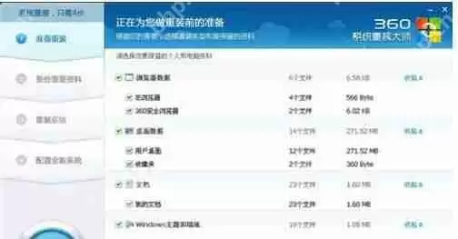 360安全卫士如何重装电脑系统？360安全卫士重装电脑系统详细步骤