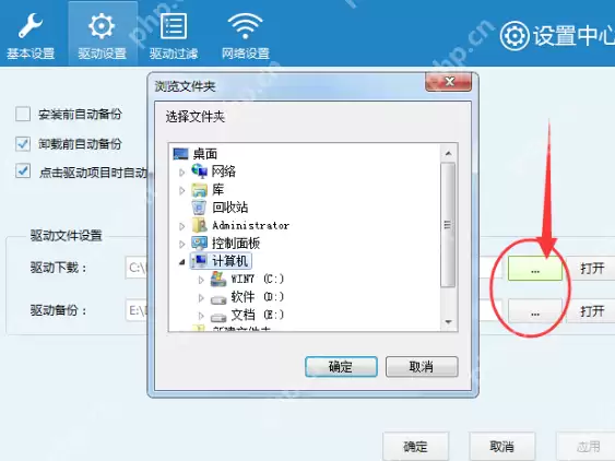 驱动人生怎么找到下载驱动的保存位置？找到下载驱动的保存位置方法说明